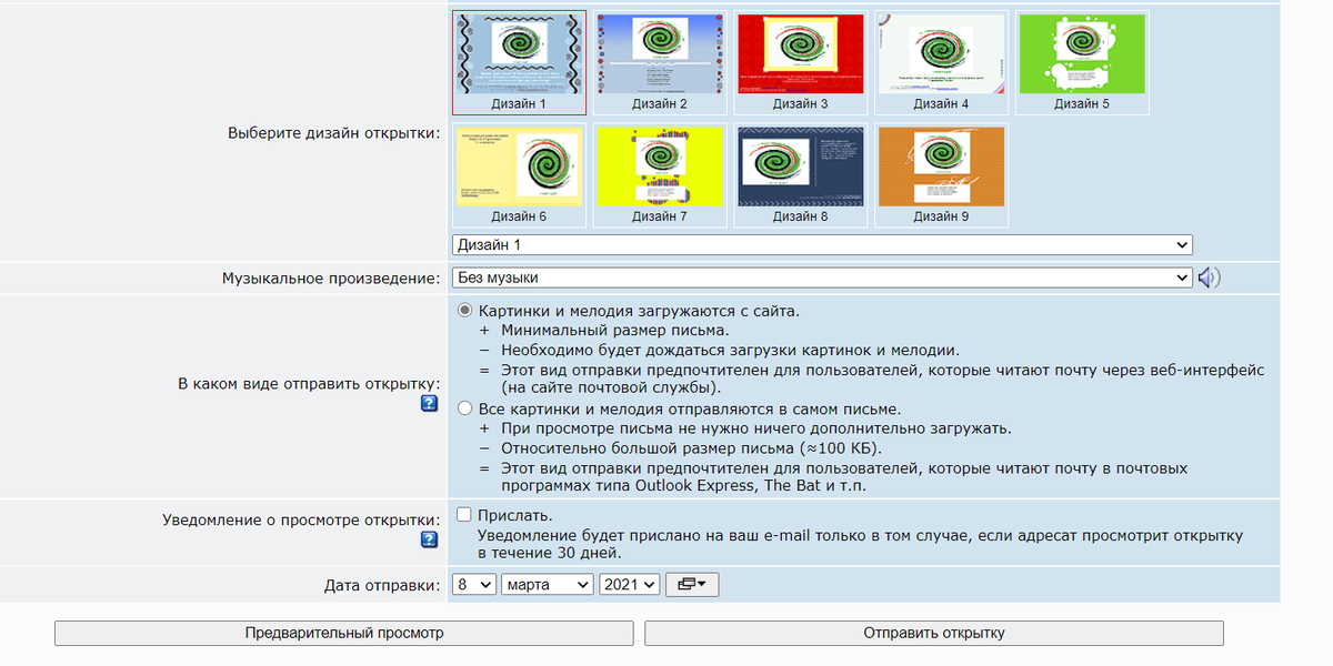 Бесплатный редактор открыток