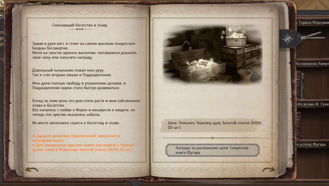путь к успеху фугара дневник бдо. путь к успеху фугара дневник бдо. путь к успеху фугара дневник бдо. особое развитие] блокнот фугара: глава 1. управляющий подразделения ворон фугар где находится.