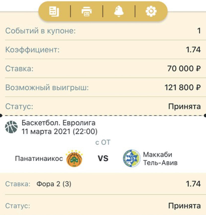 Всем удачи 👍🍀 кто ставит со мной !!!👍👍👍