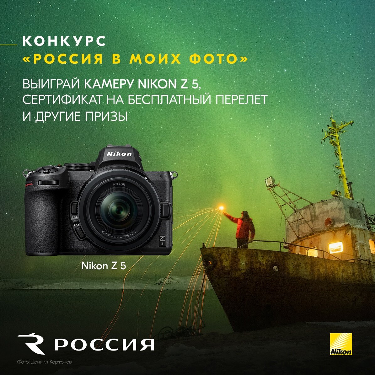 Источник: vk.com/nikonrussia