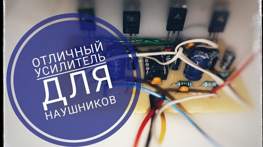 Лучшие усилители для наушников