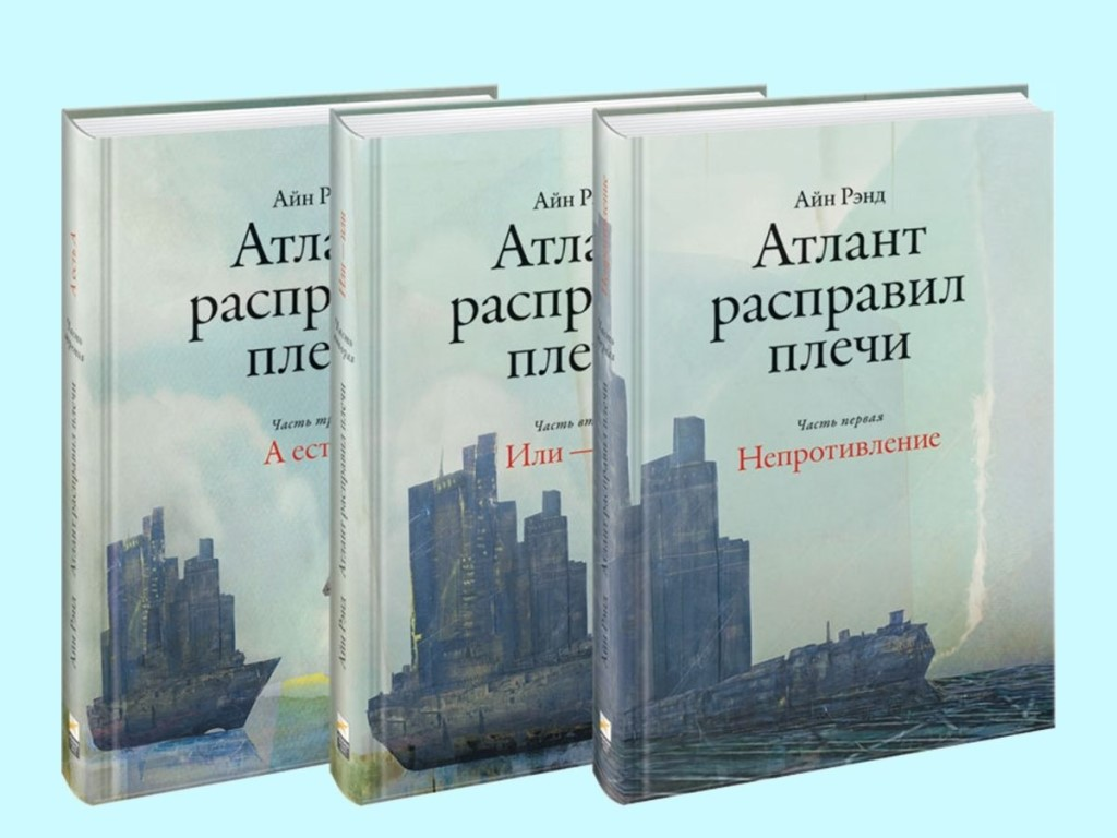 Книга о "творцах" и "создателях". О неотступности от намеченных целей во "благо всего" даже под гнетом элиты и государственного режима. О силе интеллекта и созидания, как путеводной звезды, среди "серой массы" бытия.