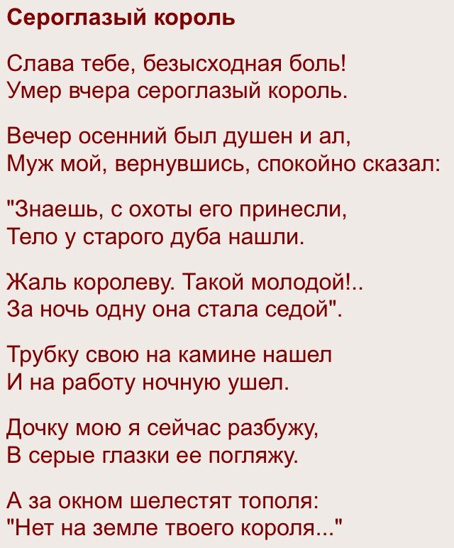 Анализ стихотворения по плану ахматова сероглазый король