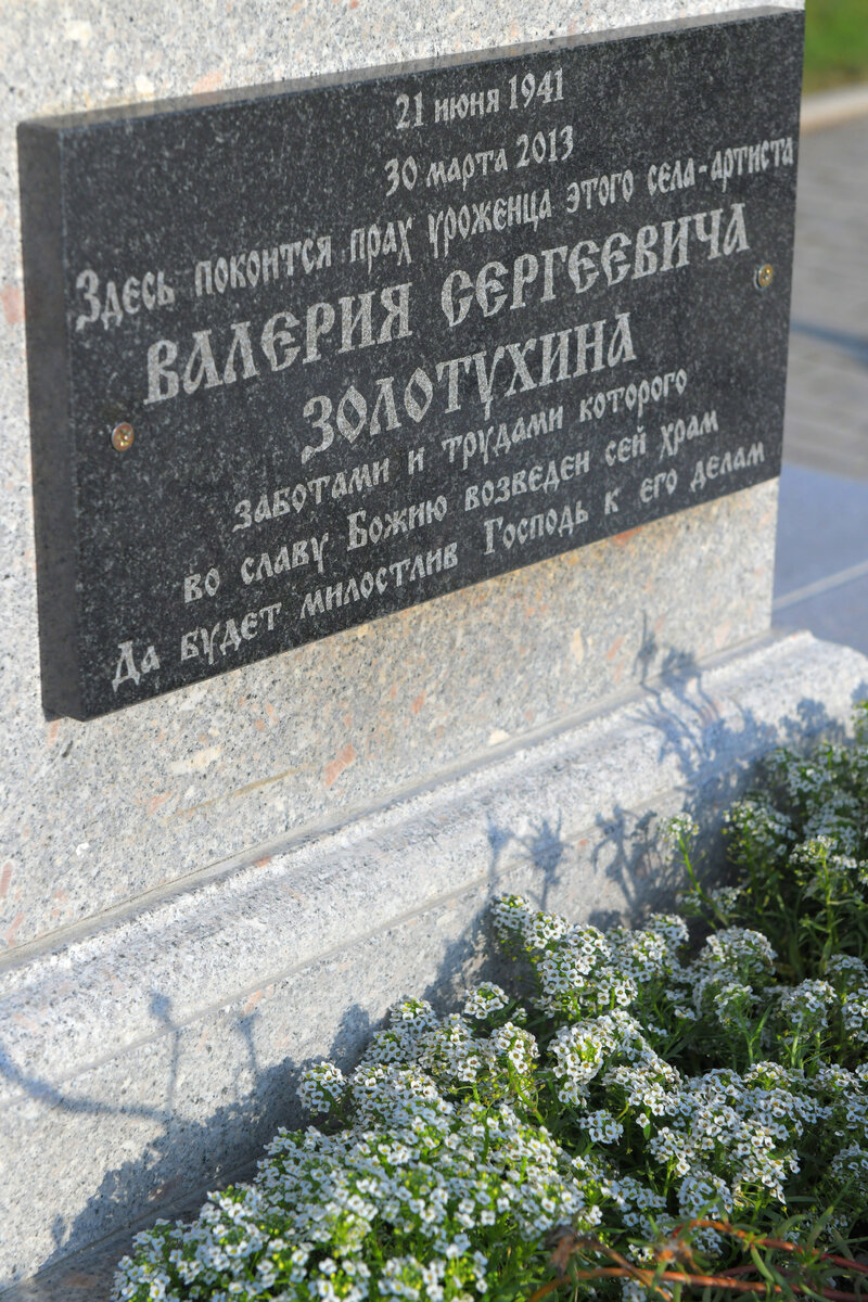 Надпись на могиле Золотухина.