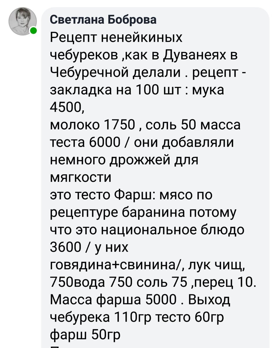 Рецепт чебуреков