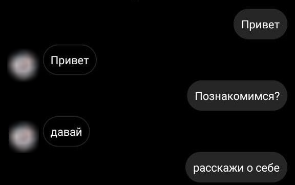 Два примера неудачного диалога. Мужчина с самого начала показал свою излишнюю заинтересованность и неуверенность в себе.