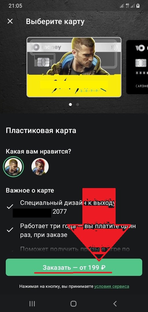 Скриншот из личного кабинета Юмани