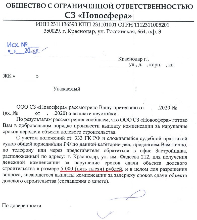 Ответ от застройщика на мою претензию, дальше ответ жене >>>