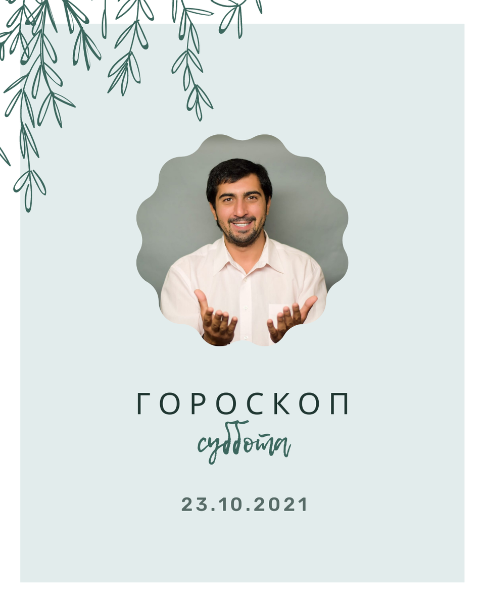 Астрологический прогноз Павсекакия