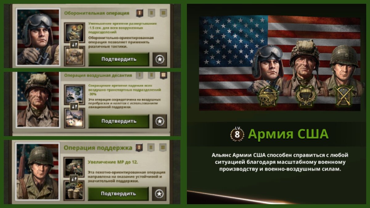 Штаты опираются на повышение очков вывода войск уменьшение времени отката развертывания подразделений и воздушный десант. 