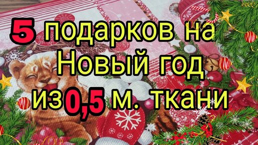 Как упаковать подарки к Новому году своими руками: креативные идеи