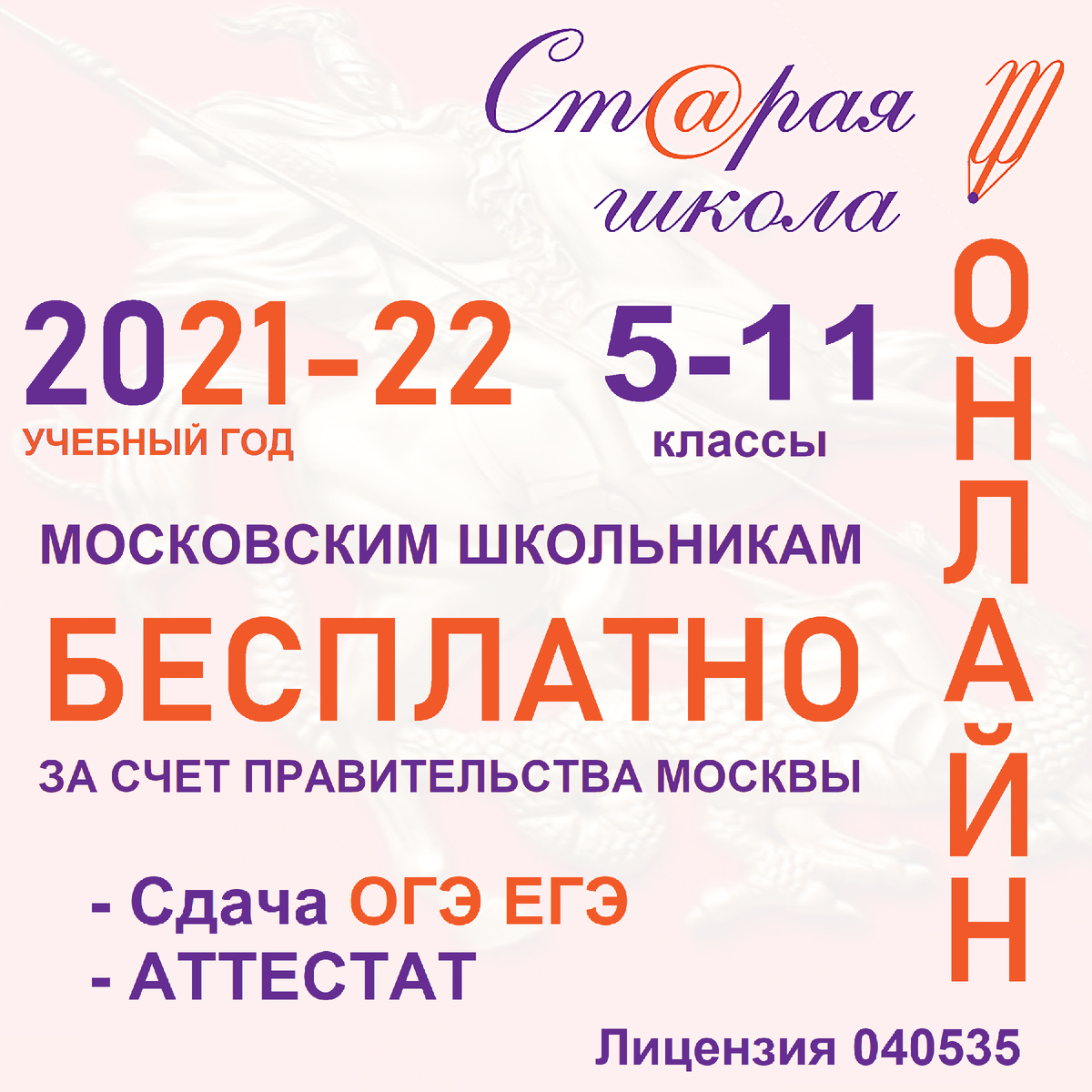 Бесплатное обучение в онлайн-школе