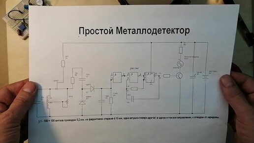 Принциальная схема металлоискателя Металлоискатель, Металлоискатели, Электронная