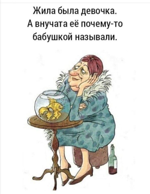Жила была бабушка