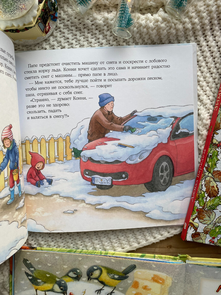 Иллюстрации из книги "Конни и первый снег" 