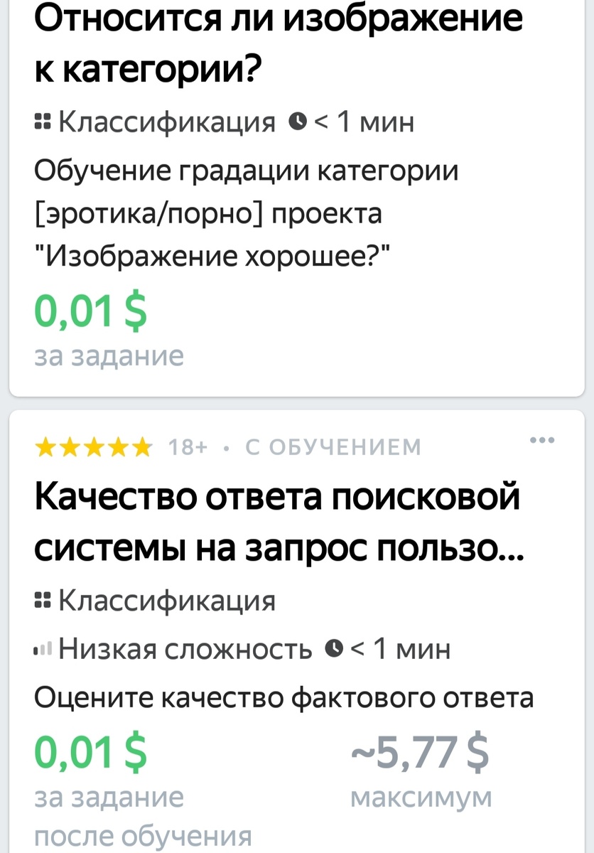 Задания из Толоки.