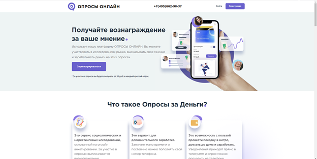 Вид главной страницы Опросы.онлайн
