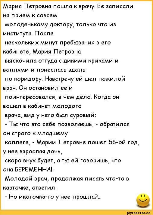 Анекдот приходит к врачу. Анекдоты про медиков. Анекдоты про докторов. Смешные анекдоты про врачей. Анекдоты про врачей самые смешные.