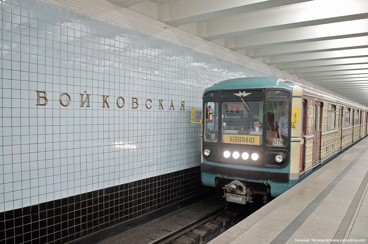 Войковская где. Станция метро Войковская. Станция метро Войковская 1964. Войковская метро в 1964. Станция метро Войковская фото.