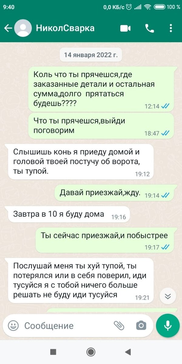 Кусочек переписки. Там ещё много чего нецензурного.