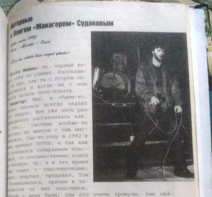 Начало того самого интервью в книге "Панк-вирус в России" (что бы не попасть под прессинг цензуры пришлось обрезать нижнюю часть страницы)