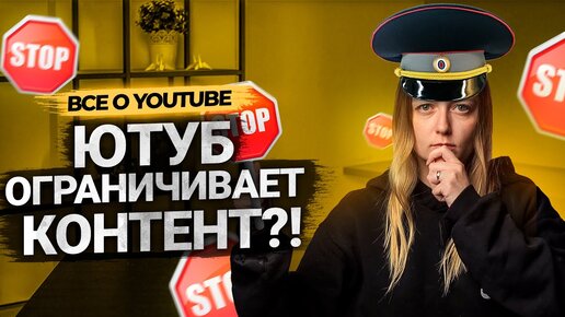 YouTube ограничивает контент авторов!? Что запрещено на Ютуб. Расширенные правила сообщества Ютуб