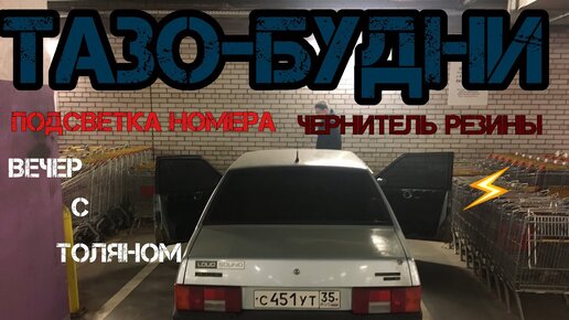 Коробы ВАЗ 2108-21099