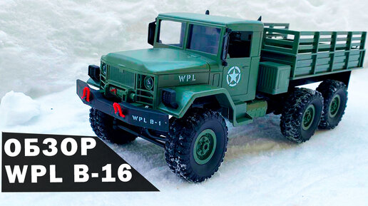 WPL B-16 обзор радиоуправляемого военного грузовика 6WD. Бюджетное трофи.