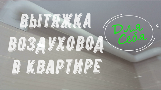 Приток вытяжка воздуха для себя сделай сам В доме, помещении, квартире, ванной, туалете своими руками. Вентилятор для вытяжки воздуха,