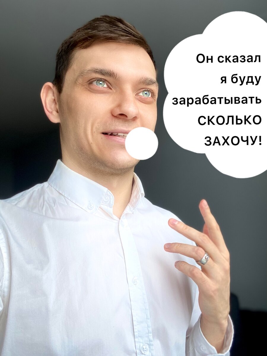 Мечтать это хорошо, но быть наивным плохо