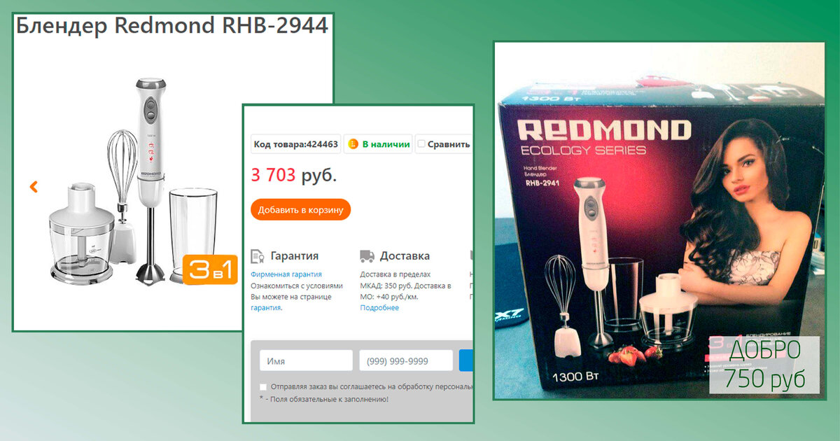 погружной блендер