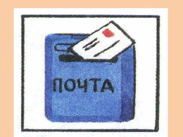 Нарисовать почтовый ящик