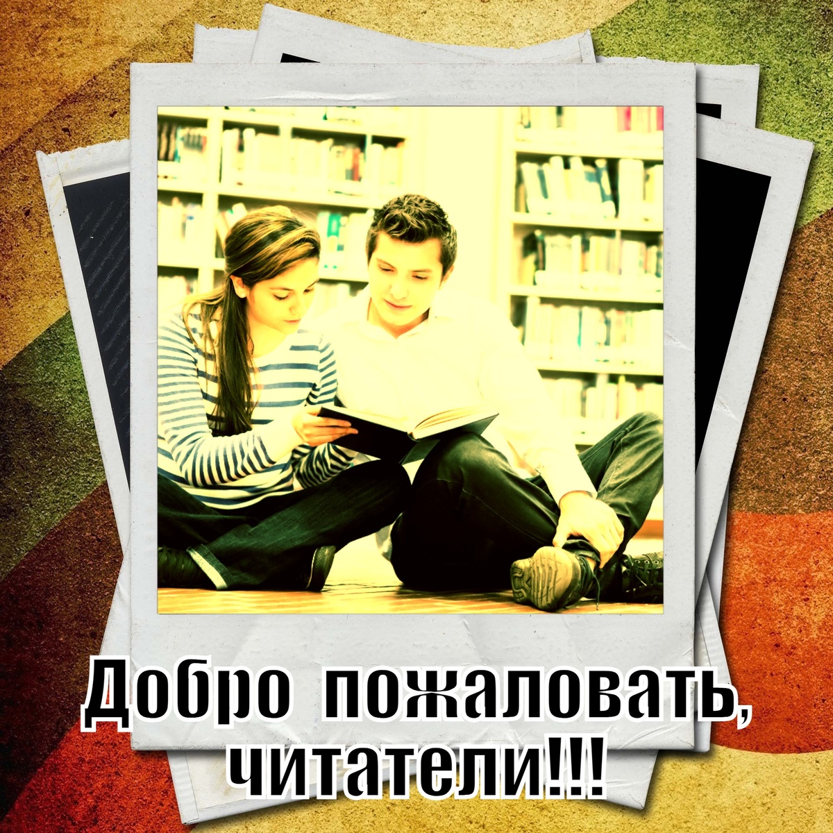 Подарок-предложение.