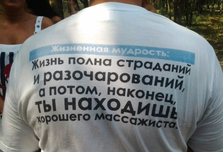 Массажист юмор картинки