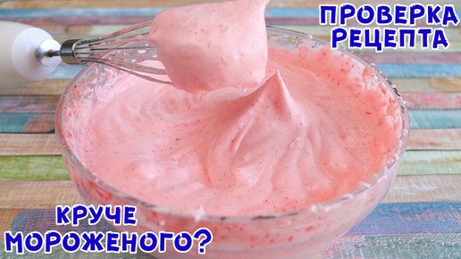 Круче Мороженого! Летний восторг - десерт из трех ингредиентов!