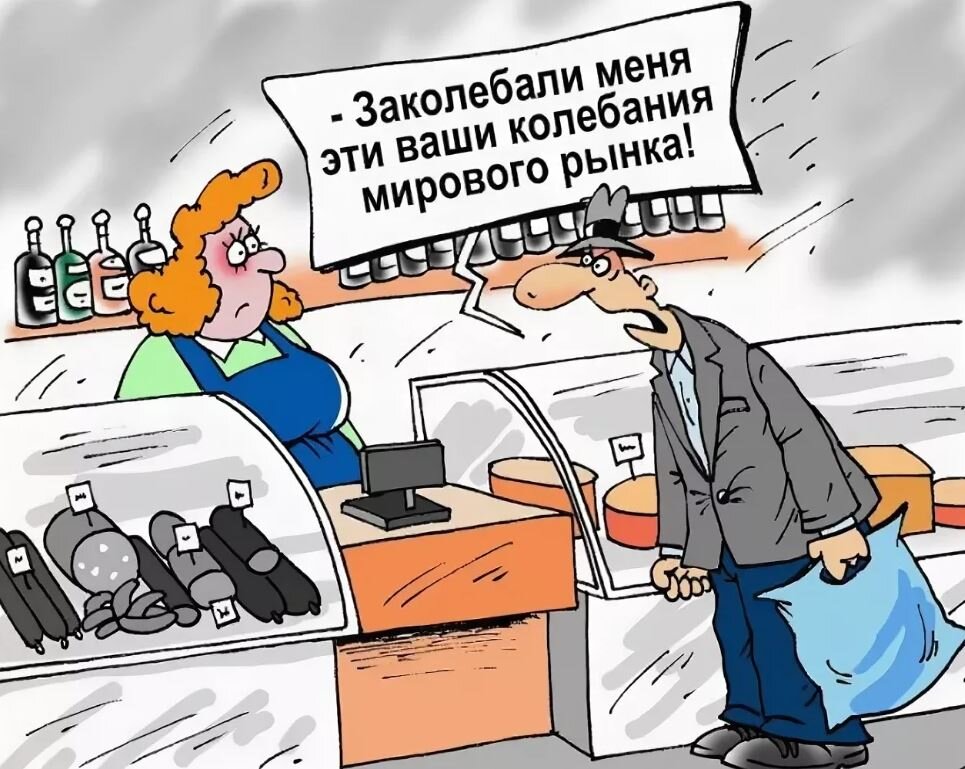 Цены осенью всегда растут . . . 