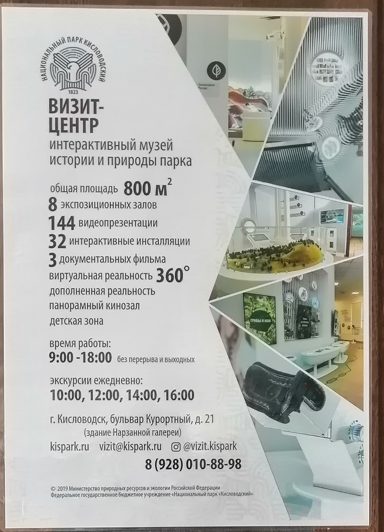 Табличка в Нарзанной галерее