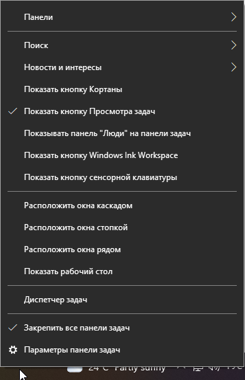Основное меню панели задач