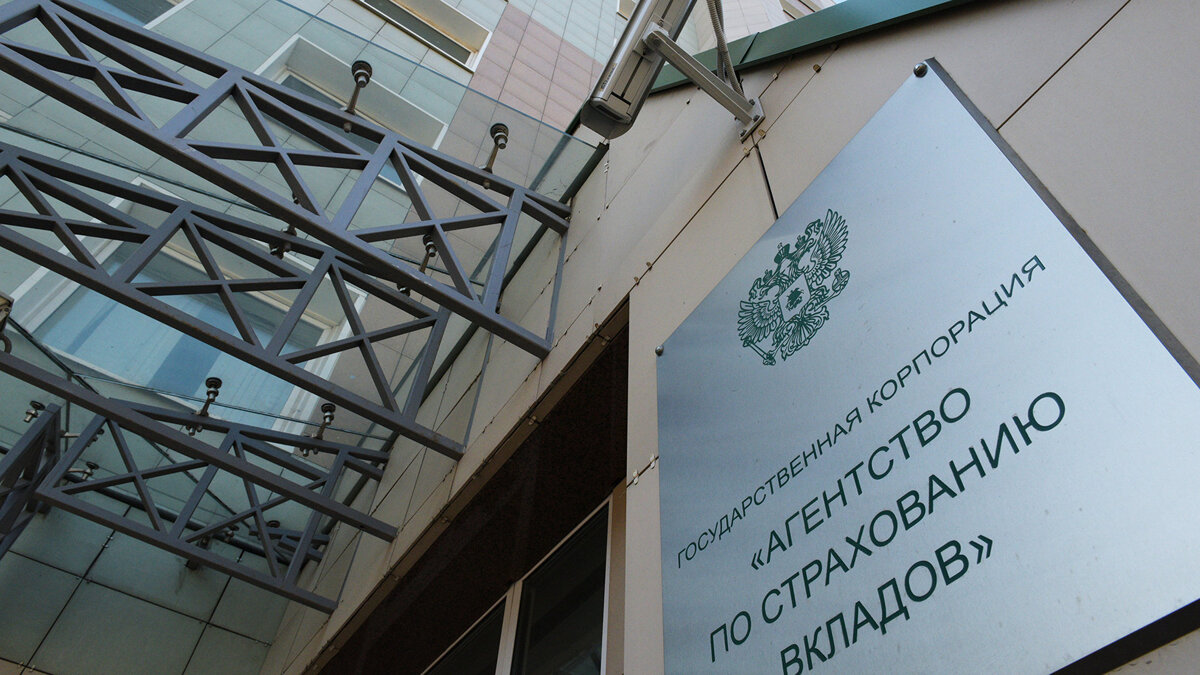   Табличка на здании Агентства по страхованию вкладов.© РИА Новости . Наталья Селиверстова