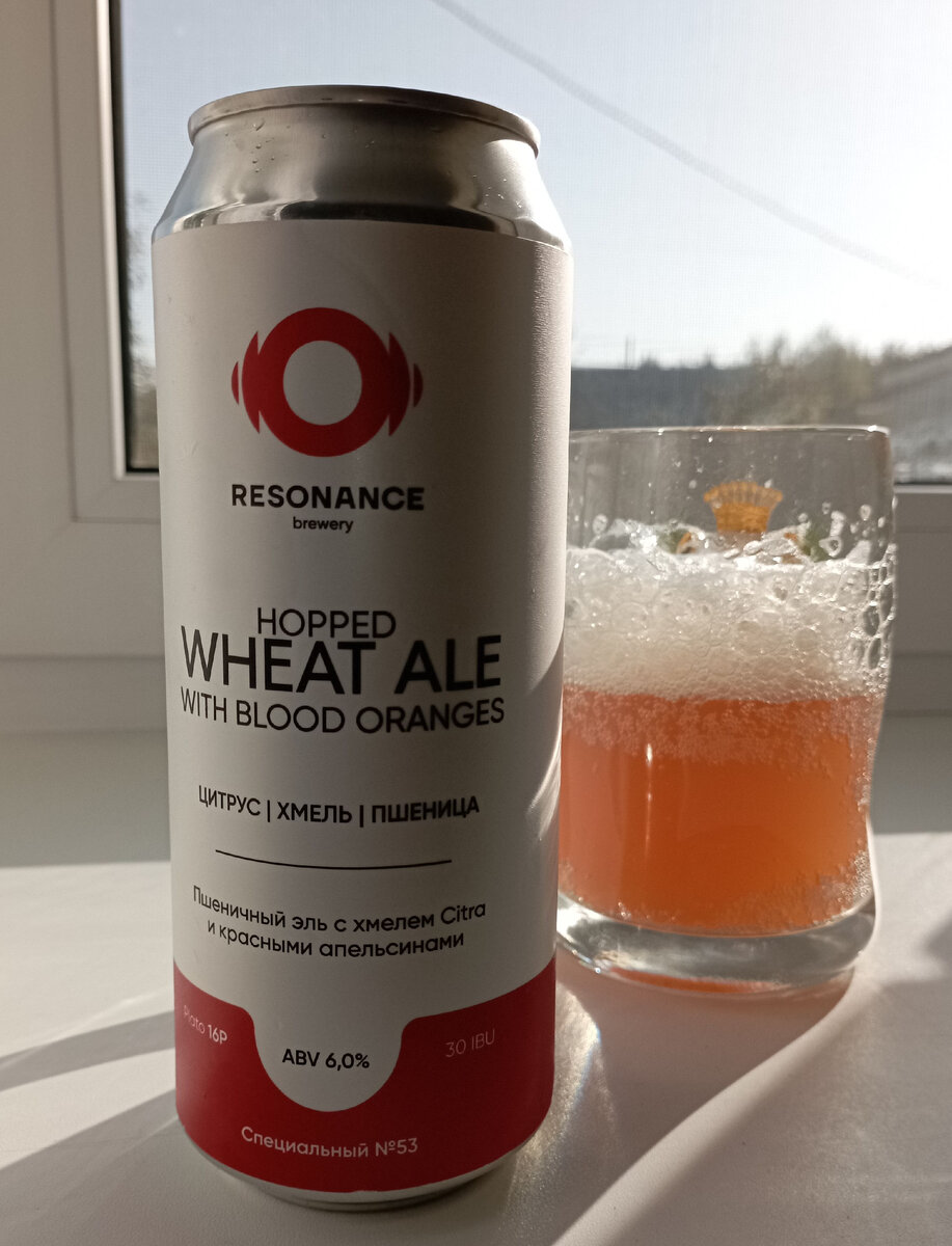 Знакомство с пивоварней Resonance. Hopped Wheat Ale With Blood Oranges. |  Провинциальный пиволюб | Дзен