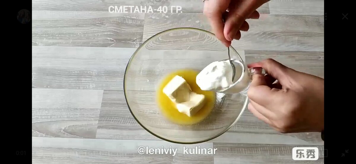 К 100 грамма сливочного масла добавляем 40 гр сметаны