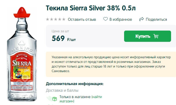 Текила градус. Текила Sierra Silver, 0.5 л. Состав текилы алкогольный. Текила сколько градусов алкоголя. Текила градусы.