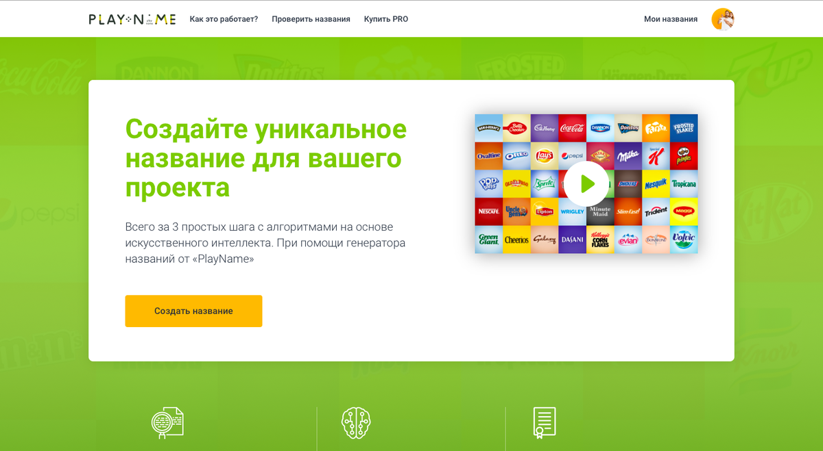 онлайн генератор PLAYNAME