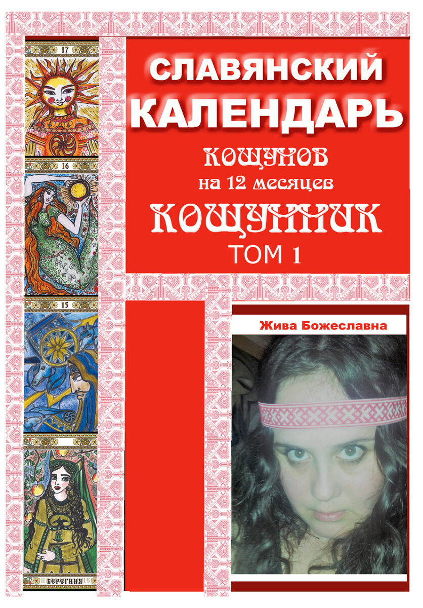 Обложка книги Календарь-Кощунник
