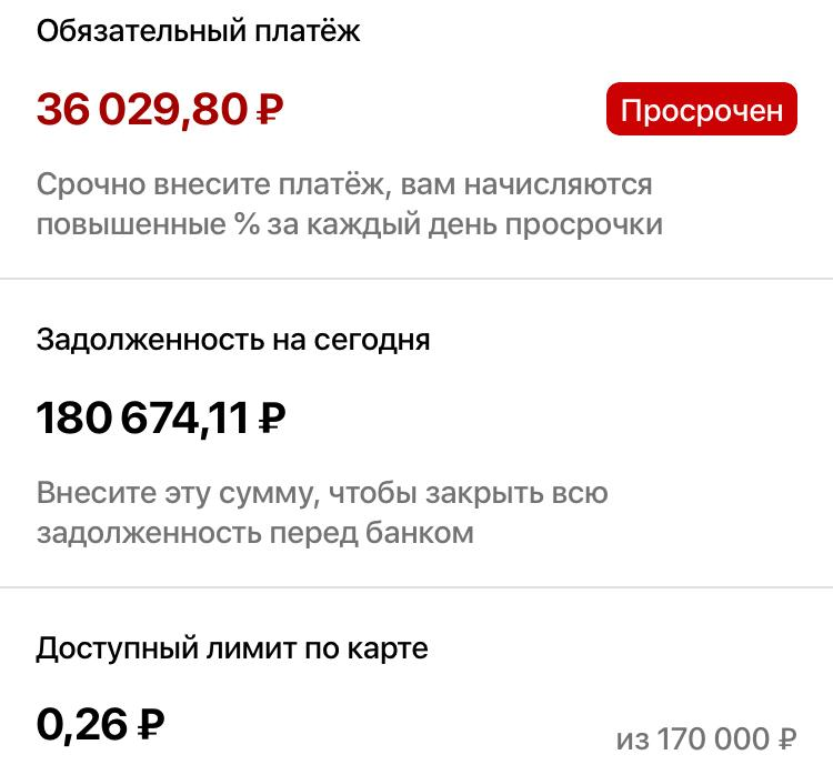 скриншот сбербанк-онлайн