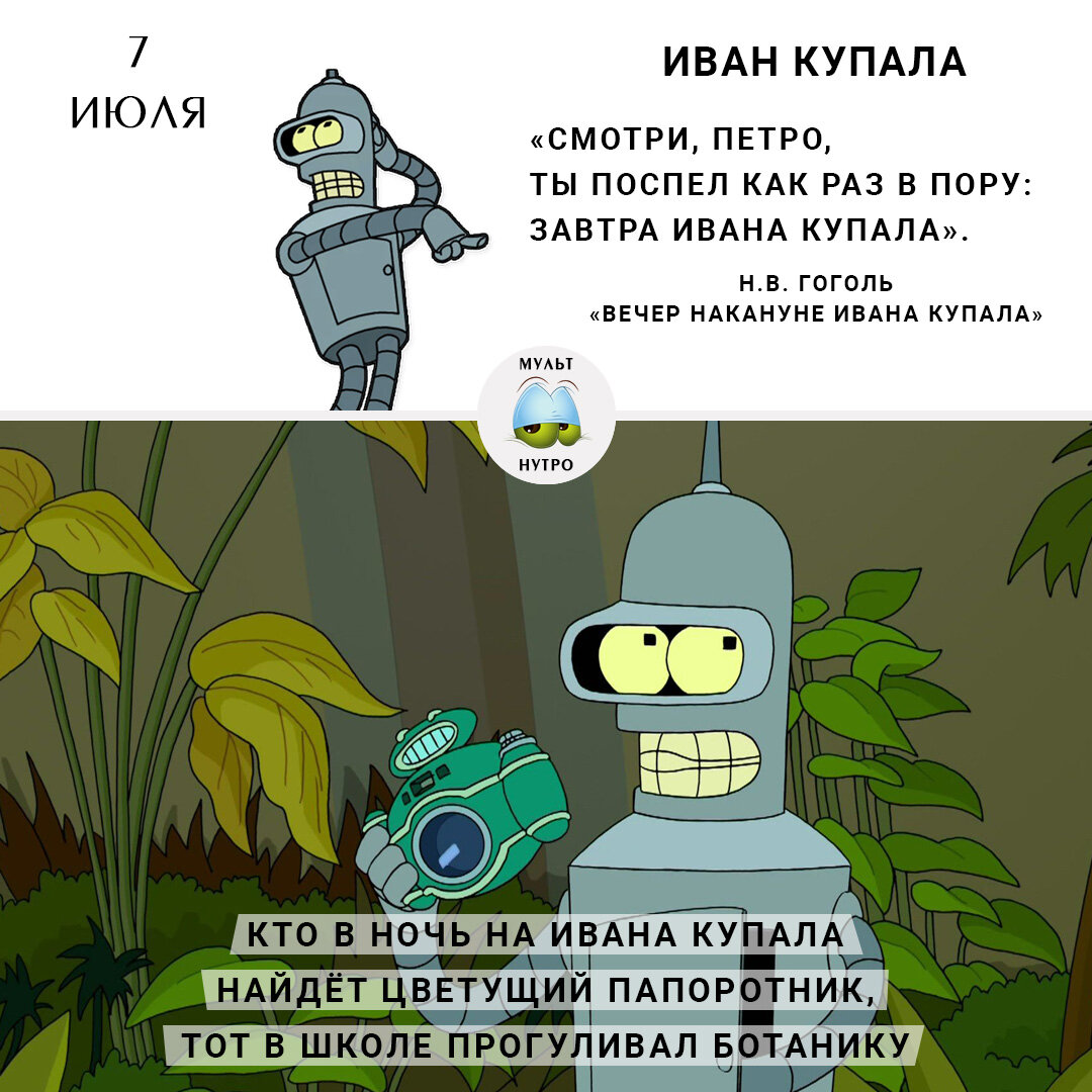 (мультсериал Futurama) 