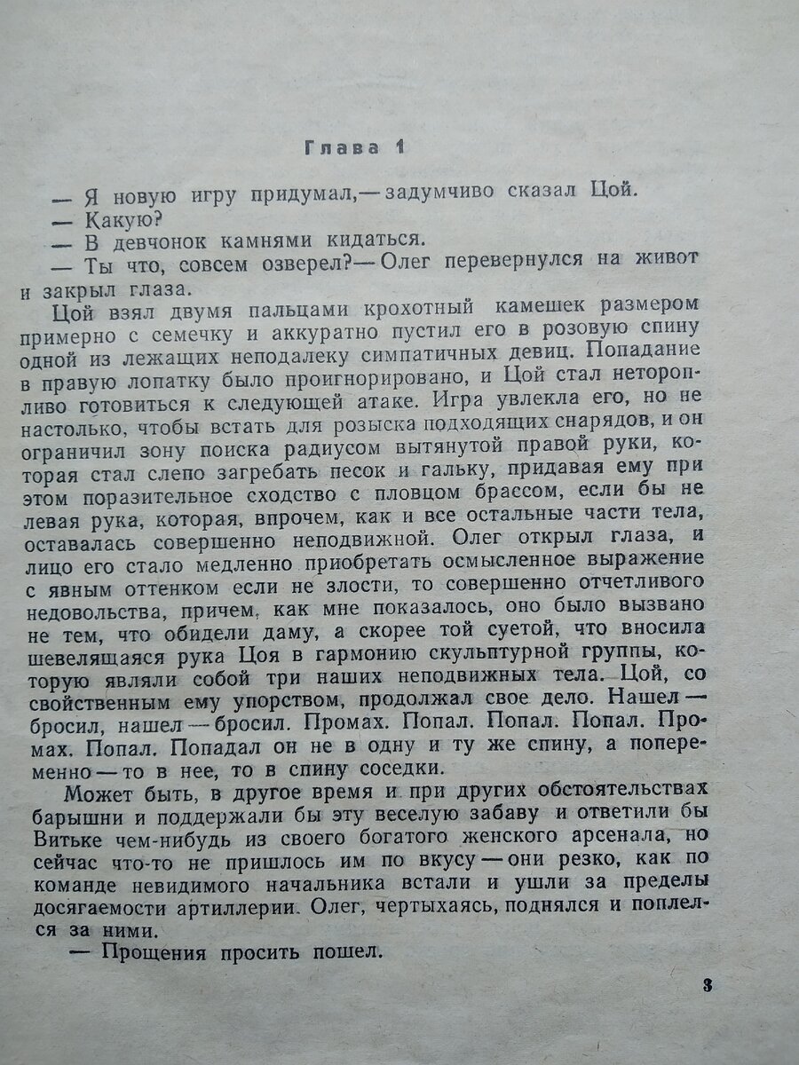 начало книги, (продолжение в следующей публикации на этом канале