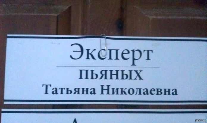Эта фамилия была образована от прозвища «Пьяный» с добавлением суффикса «-ых». Однако в старину подобное прозвище не имело негативного оттенка. Наоборот, оно должно было уберечь своего владельца от пагубного пристрастия.
