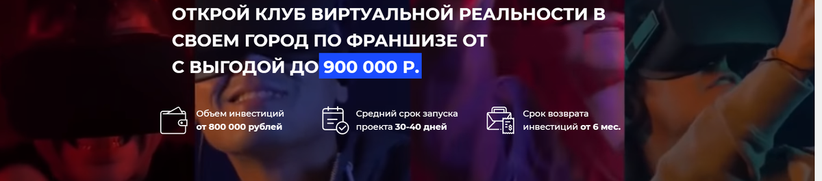 Пример франшизы