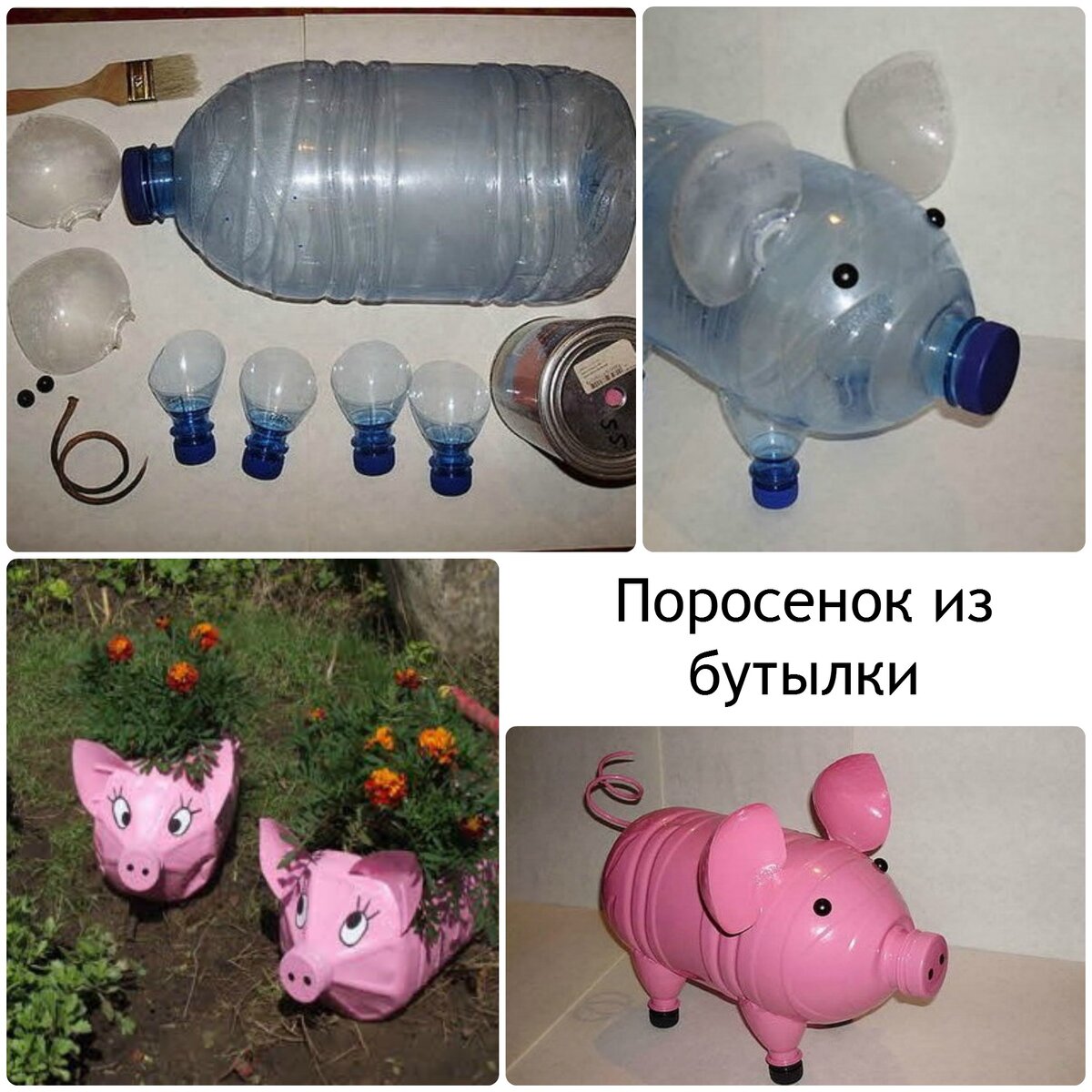 Из пластиковых бутылок